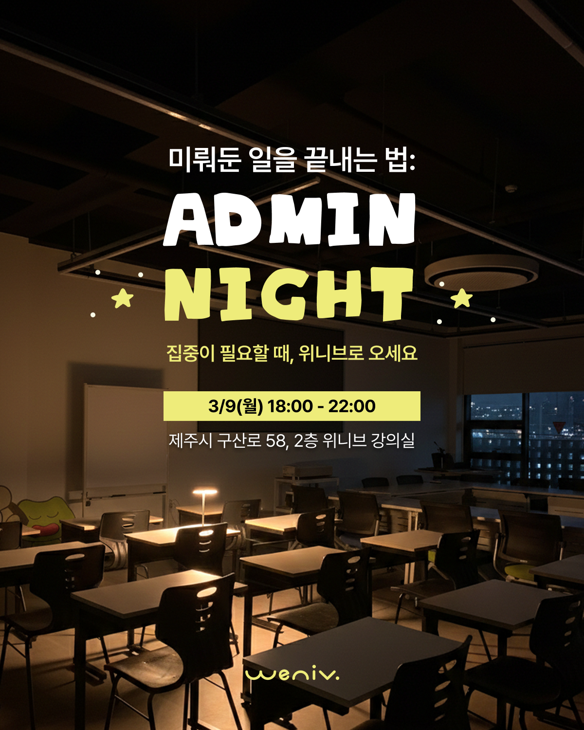 어드민 나이트(Admin Night) #1 강의 소개 1