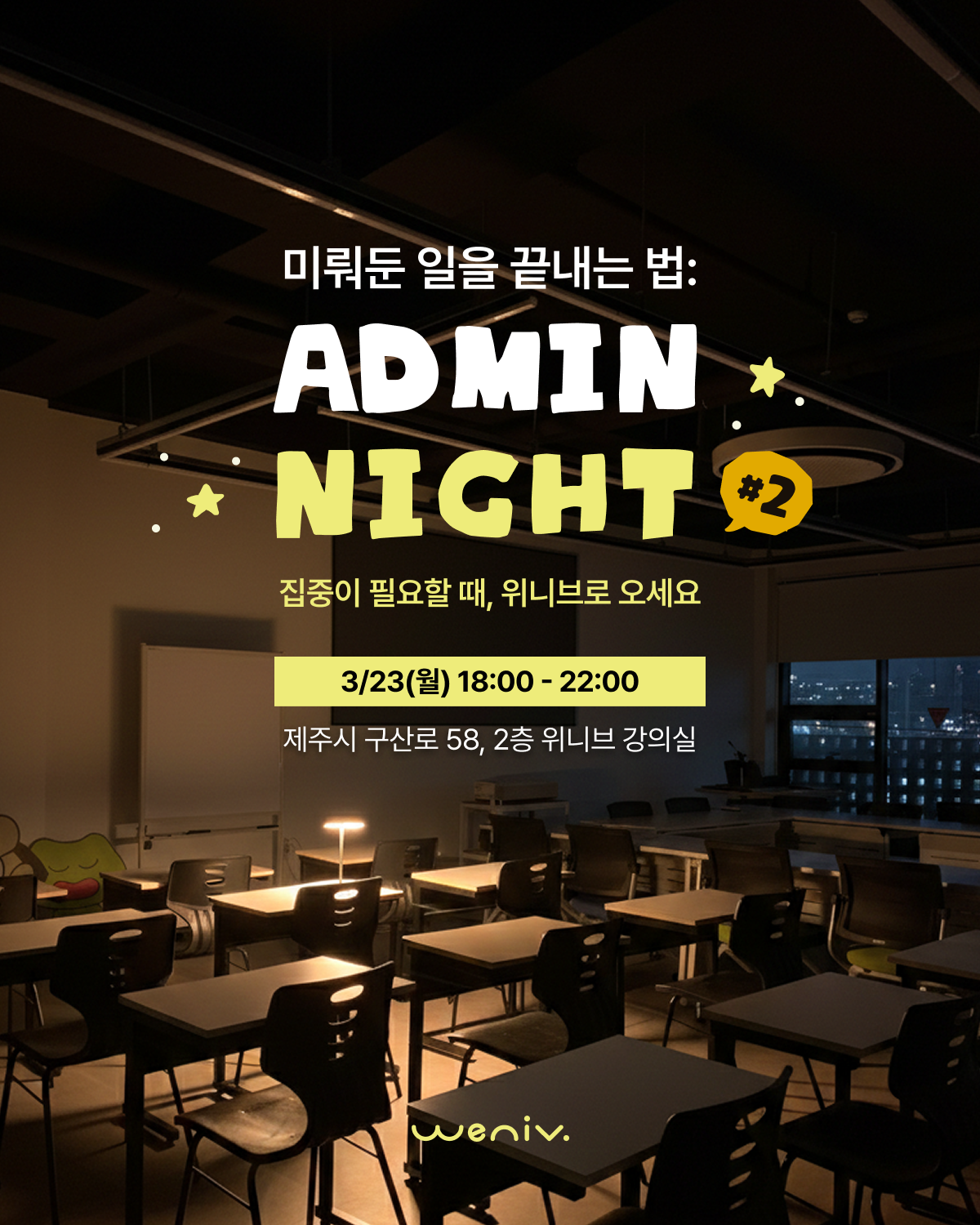 어드민 나이트(Admin Night) #2 강의 소개 1