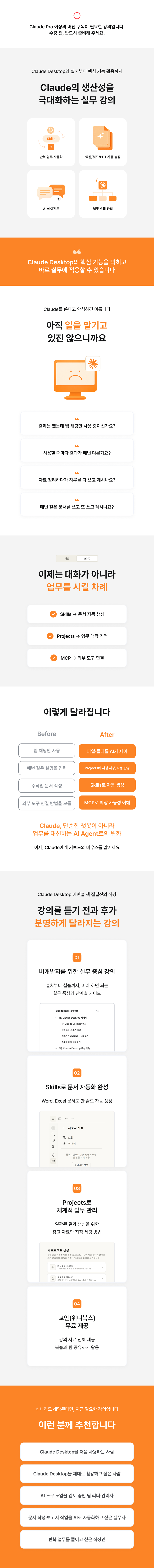 Claude Desktop 에센셜 - 엑셀, 파워포인트, 워드부터 업무 자동화까지 강의 소개 1