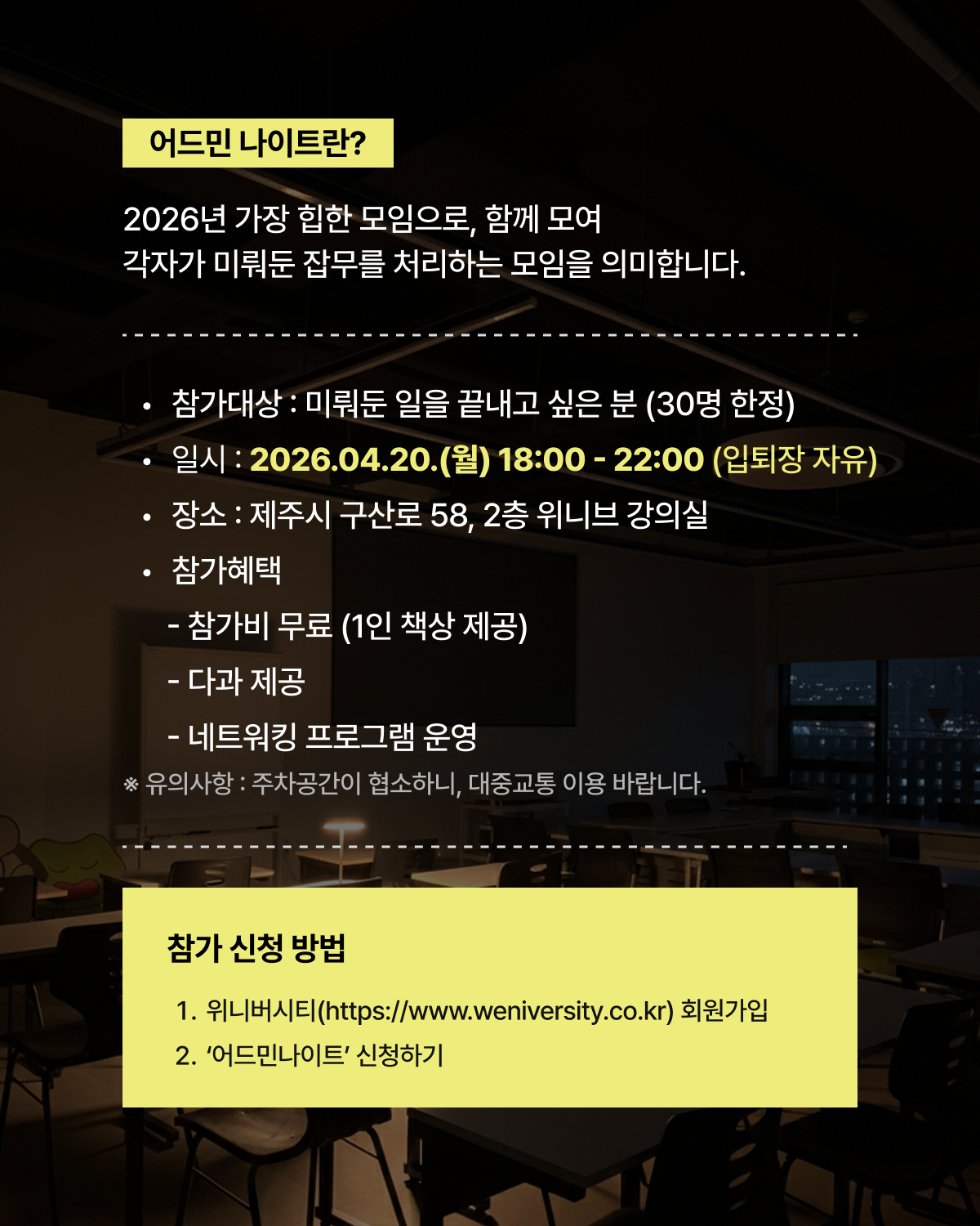 어드민 나이트(Admin Night) #3 강의 소개 2