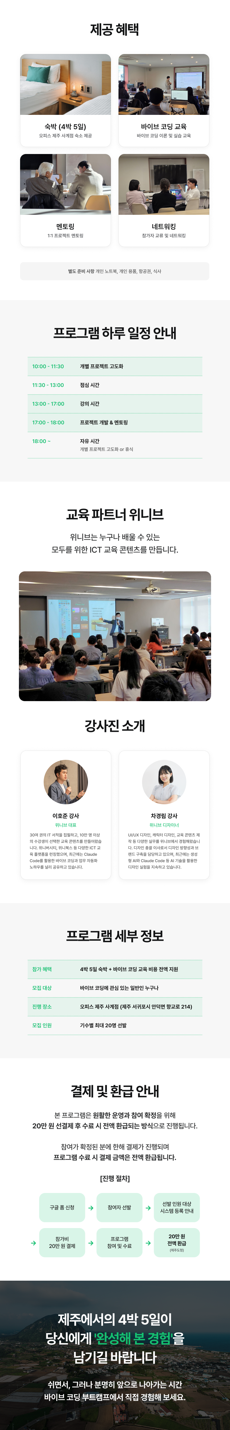 바이브 코딩 부트캠프 9기 강의 소개 4
