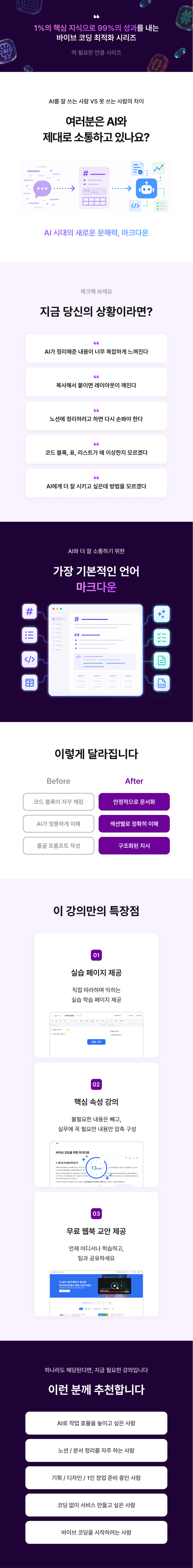 딱 필요한 만큼: 바이브 코딩을 위한 마크다운 강의 소개 1