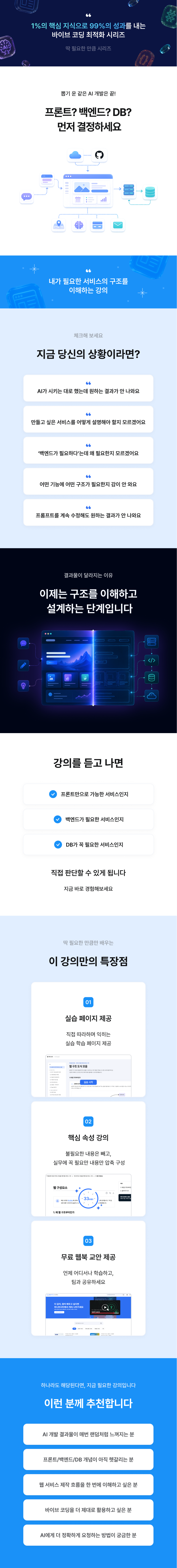 딱 필요한 만큼: 바이브 코딩을 위한 웹 서비스 구조 강의 소개 1