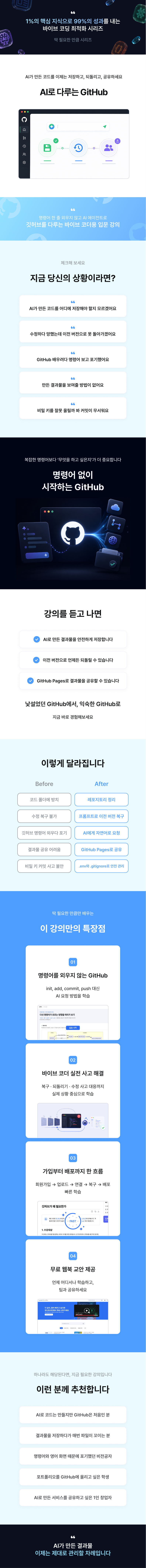 딱 필요한 만큼: 바이브 코딩을 위한 깃허브(GitHub) 강의 소개 1