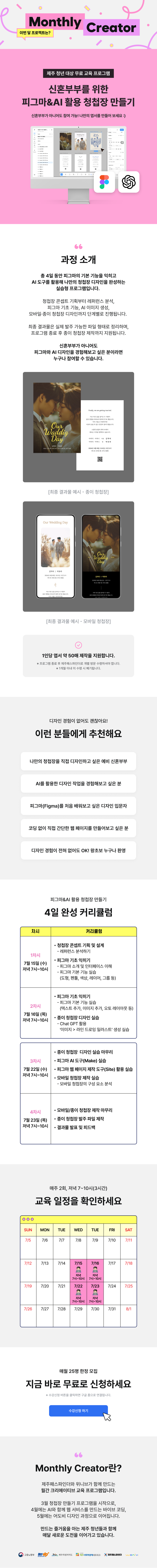 신혼부부를 위한 피그마&AI 활용 청첩장 만들기 강의 소개 1