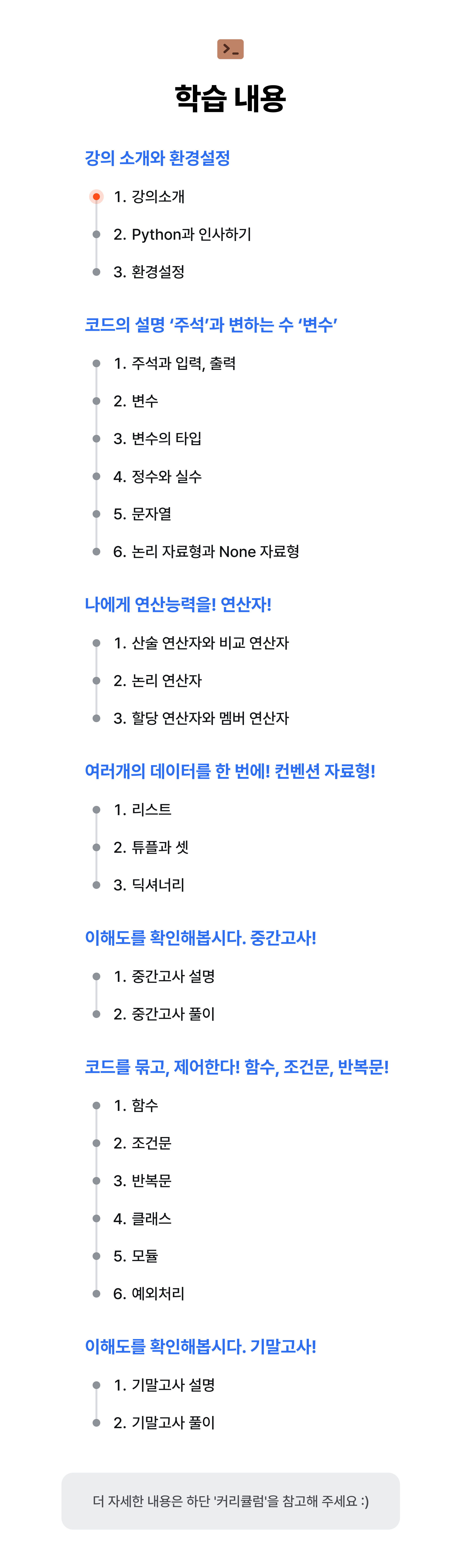 Python 베이스캠프 강의 소개 2