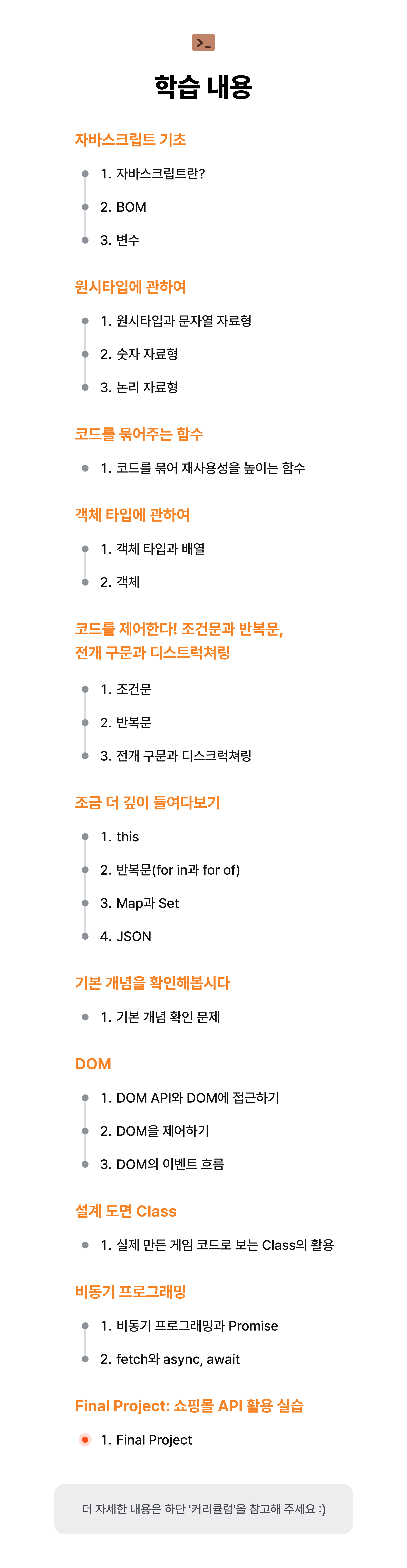 JavaScript 베이스캠프 강의 소개 3