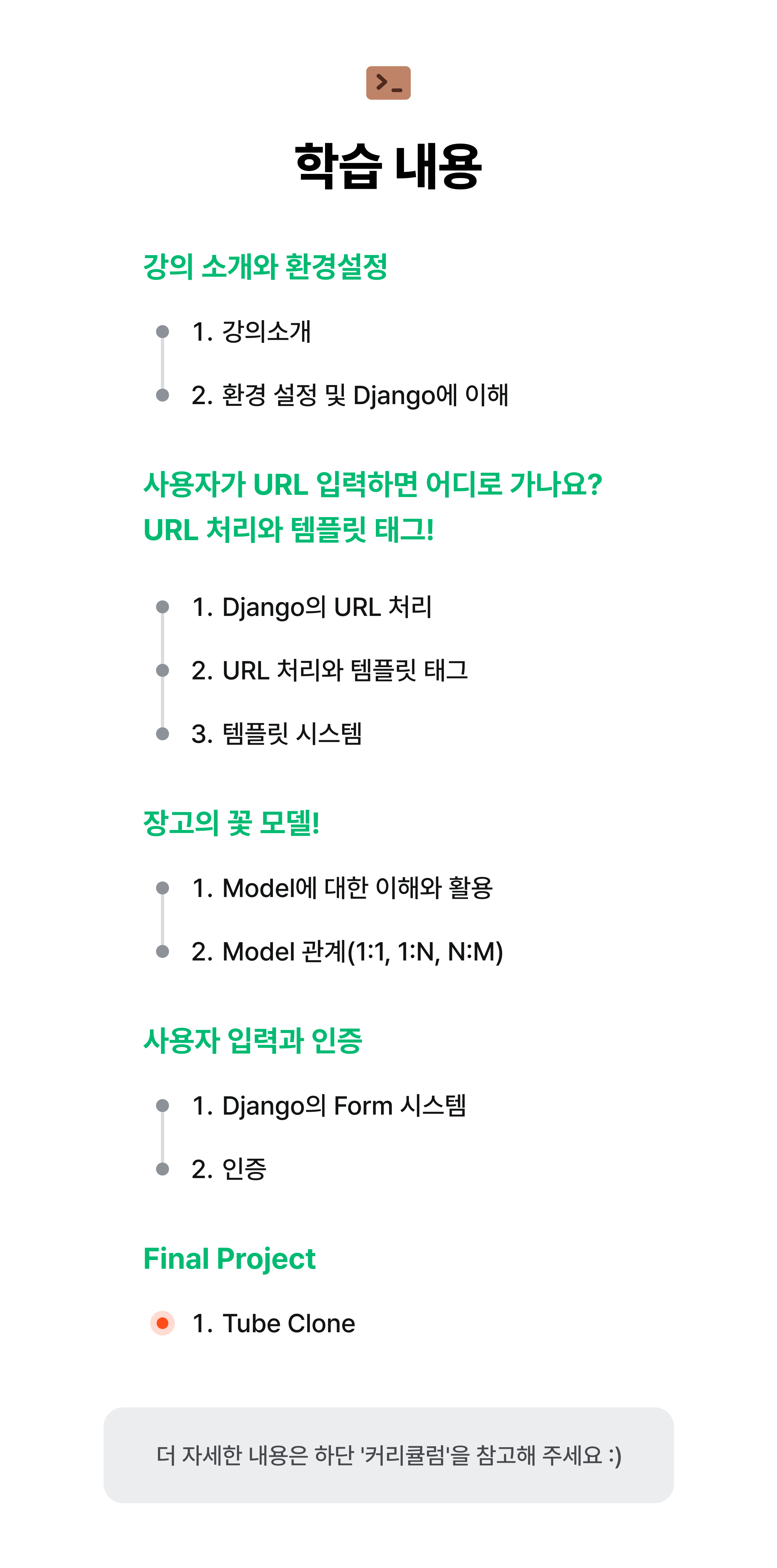 Django 베이스캠프 강의 소개 2