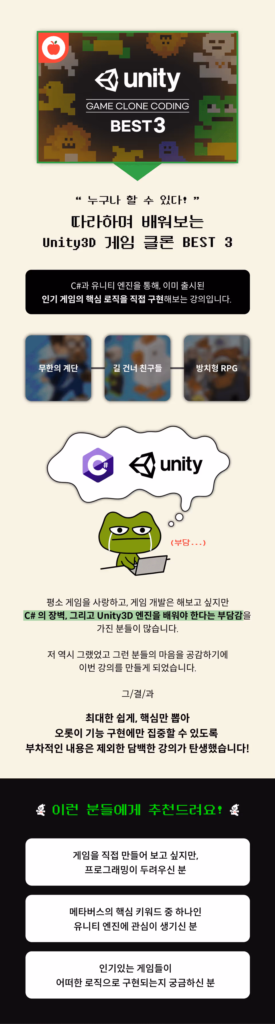 누구나 할 수 있다! 따라하며 배워보는 Unity3D 게임 클론 BEST 3 강의 소개 1