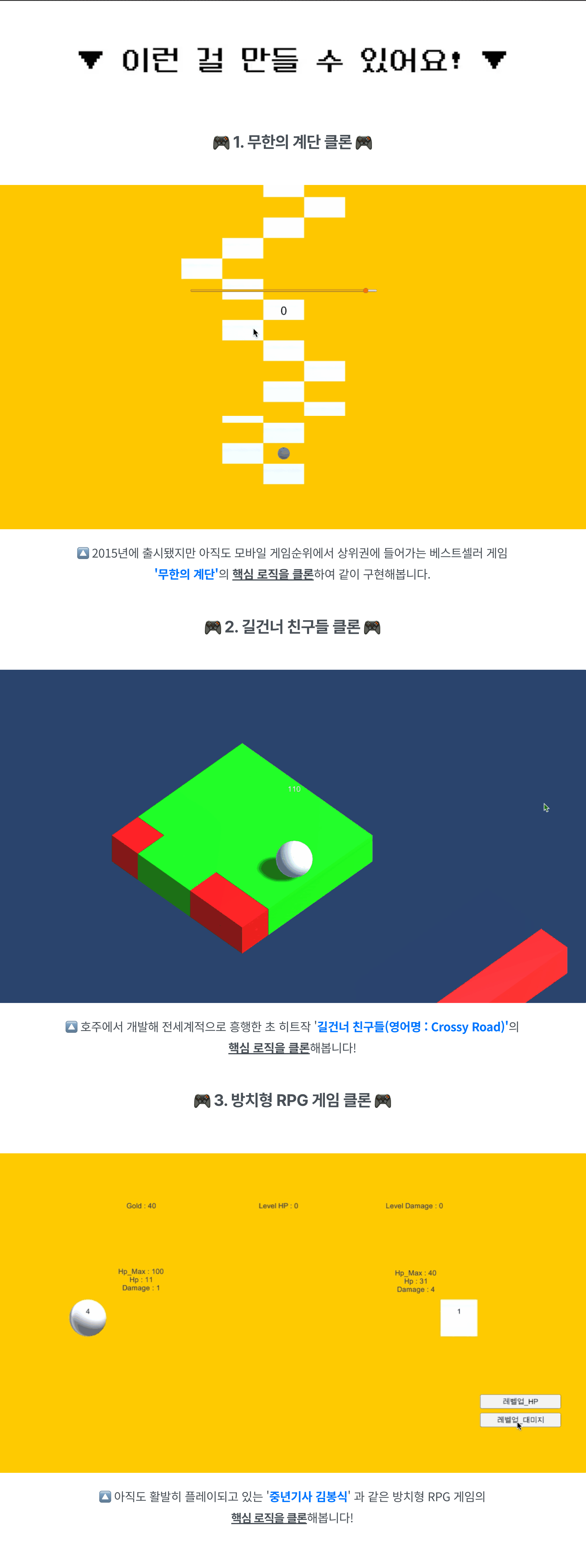 누구나 할 수 있다! 따라하며 배워보는 Unity3D 게임 클론 BEST 3 강의 소개 2