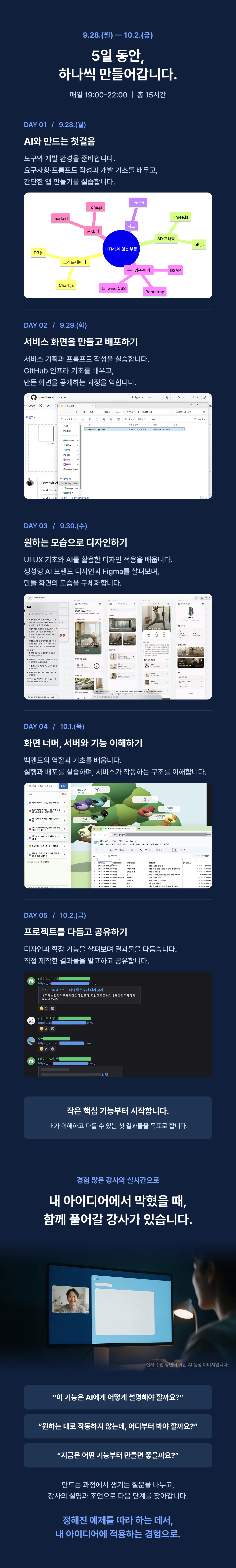 바이브 코딩 부트캠프 온라인 12기 강의 소개 3